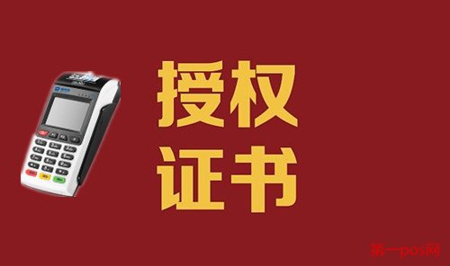 pos機代理賺錢嗎？