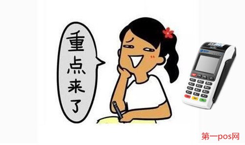 做pos機代理要注意什么？