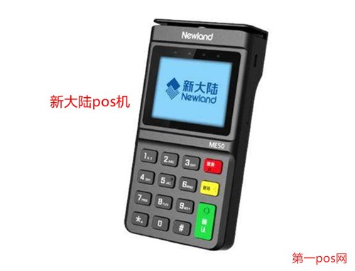 新大陸pos機有支付牌照嗎？