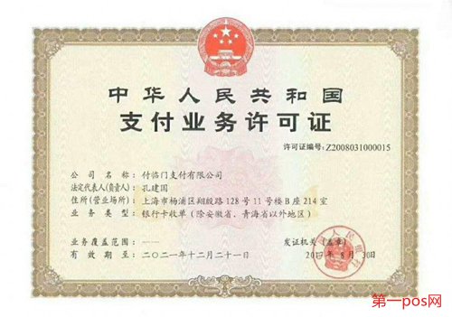 付臨門一清機，安全，到賬